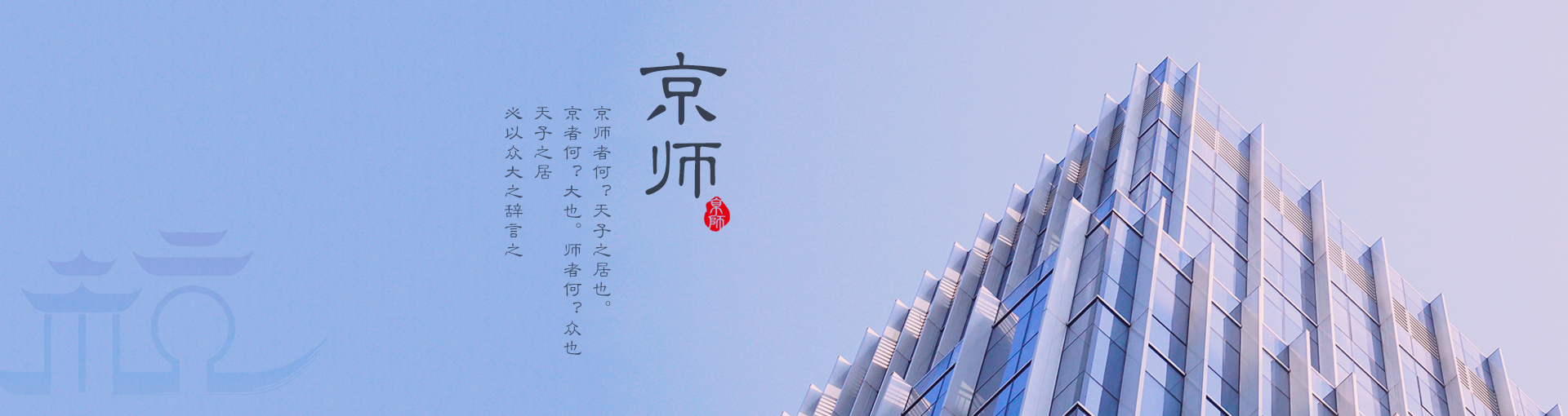 京师党建banner