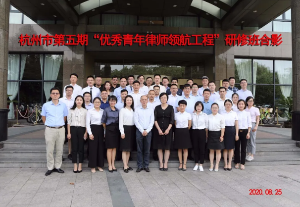 关注：我所陈佳律师参加杭州市律协第五届“青年律师领航工程”研修班