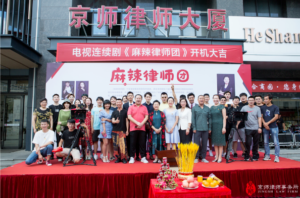 中国首部律政喜剧《麻辣律师团》第二季开机发布会在无锡隆重举行