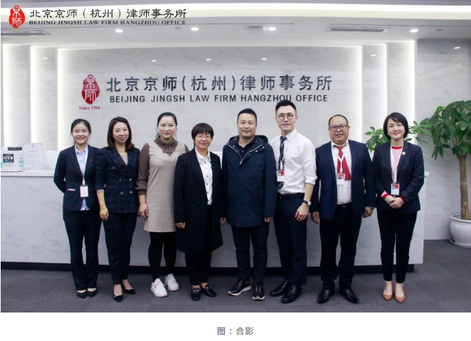 关注：杭州市司法局、杭州市律师协会领导莅临京师杭州指导工作
