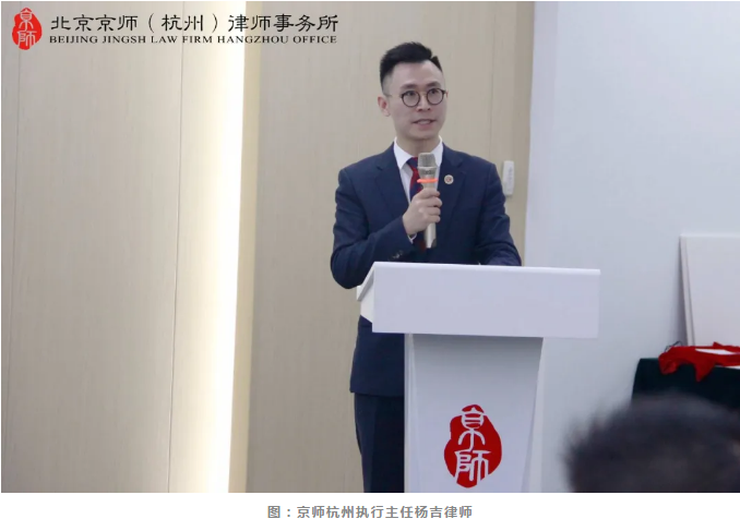 2020京师杭州所务大会回顾丨执行主任杨吉律师的报告重点来啦！