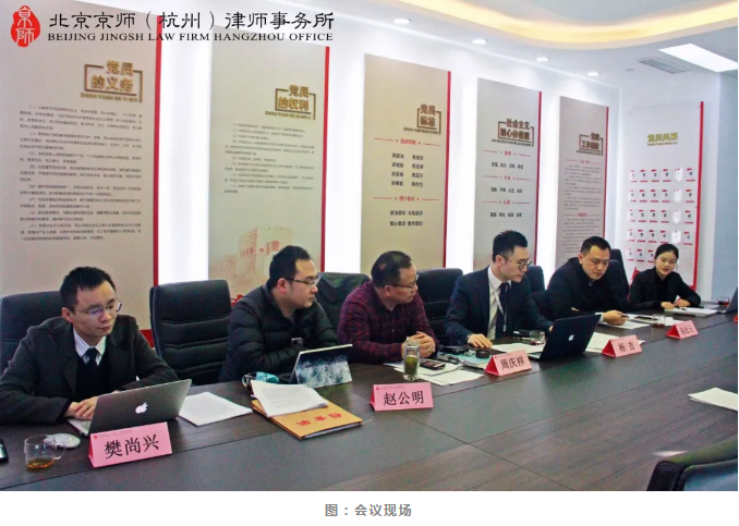 关注：京师杭州召开风控与执业纪律委员会工作会议