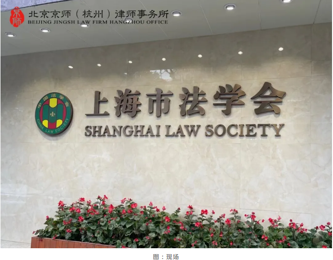 简讯：我所执行主任杨吉律师当选为上海市法学会文化产业法治研究会理事