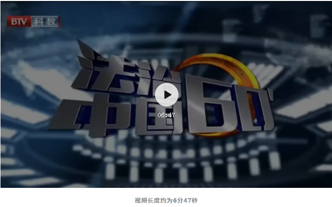 BTV《法治中国60分》 | 刘宏辉律师解读：人脸识别做兼职？惹来麻烦难处理
