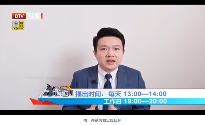BTV《法治中国60分》 | 刘宏辉律师解读：抓拍系统发威“飙声”扰民必受处罚