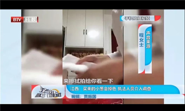 BTV《法治中国60分》 | 刘宏辉律师解读：“江西：买来的小葱会掉色 执法人员介入调查 ”