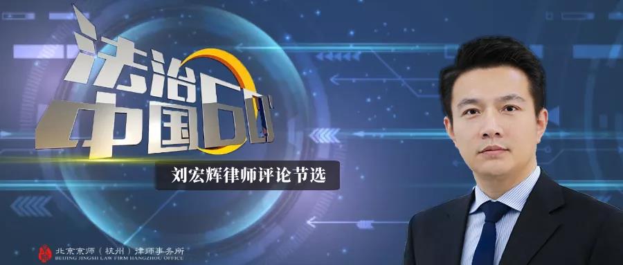 BTV《法治中国60分》| 刘宏辉律师解读：“微信自动读取相册信息，用户隐私谁来保障”
