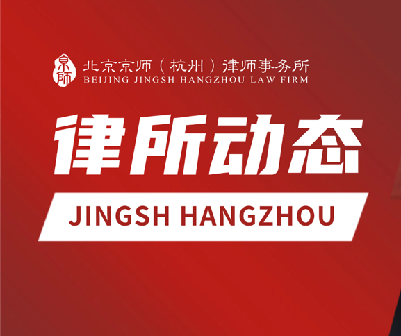 关注 | 我所杨吉律师接受新华网专访，深度解读热点法治事件