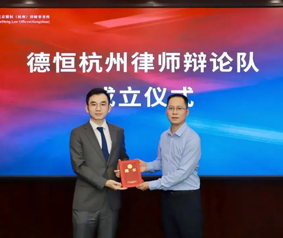 喜报丨我所杨先筱律师受聘担任德恒杭州律师辩论队顾问