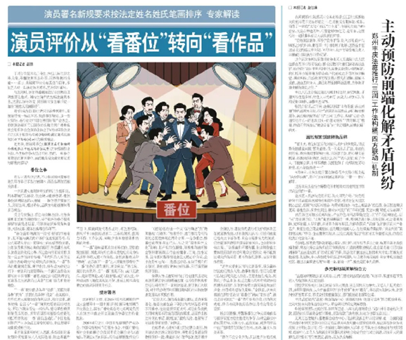 关注 | 我所执行主任杨吉律师接受《法治日报》专访，解读影视行业“番位之争”乱象与行业规则